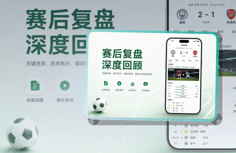 熊猫体育 官方App 比赛详情页